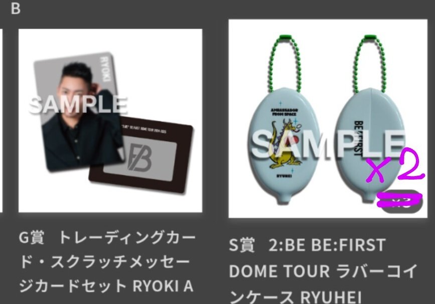 BE:FIRST RYUHEI・JUNON オンラインくじ