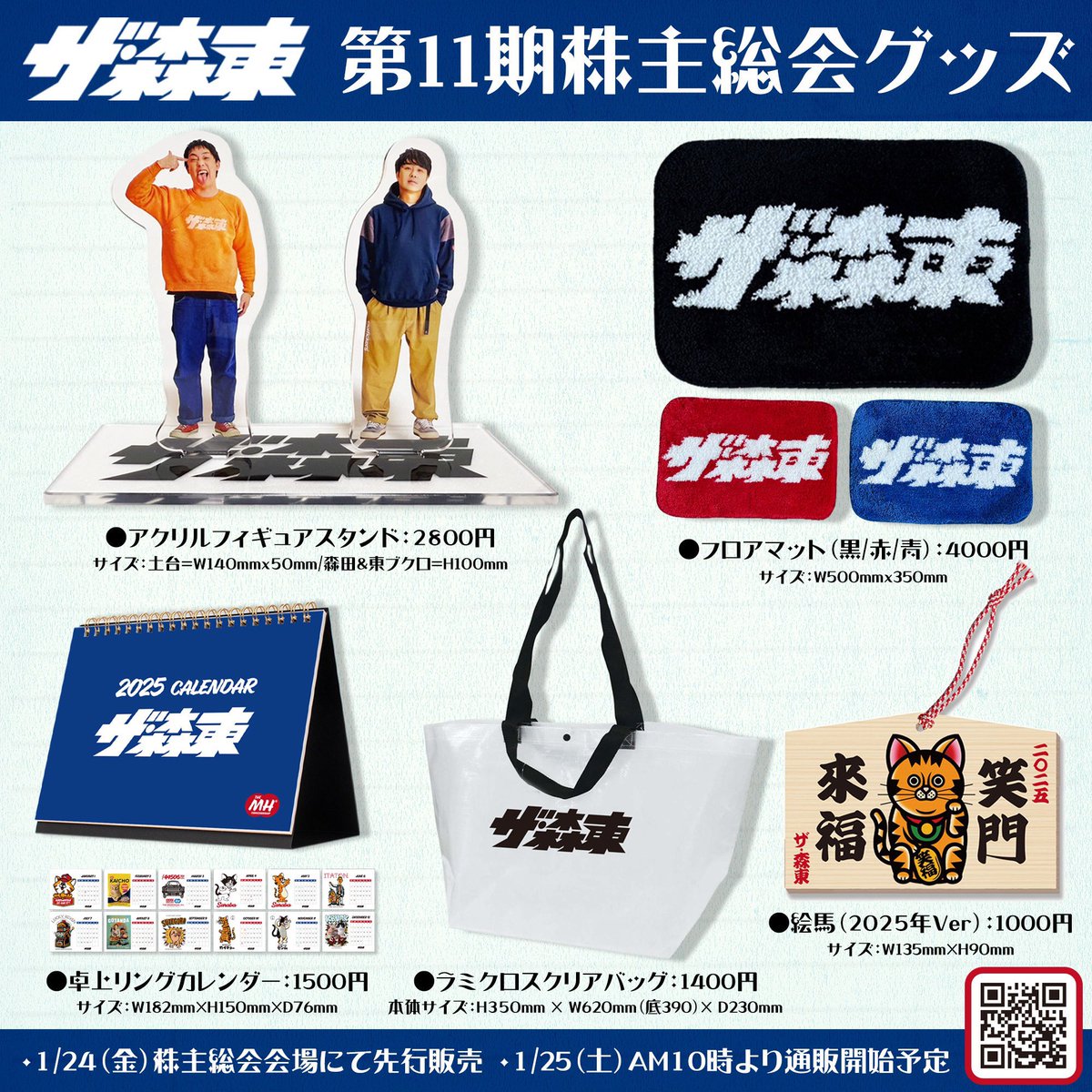 さらばの株主総会第11期グッズ、アクスタとフロアマットは開始1時間