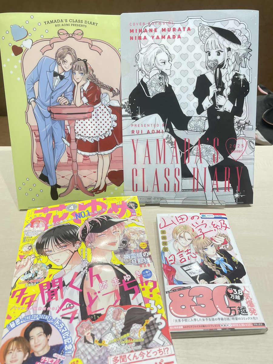 【🎁100名様に当たる🎁】大好評発売中の #花とゆめ 4号(紙版)と #山田の学級日誌 1巻の初版帯についてる応募券で、A4クリアファイル2種セットに応募可能☑️2/20まで受付中❣️ 
