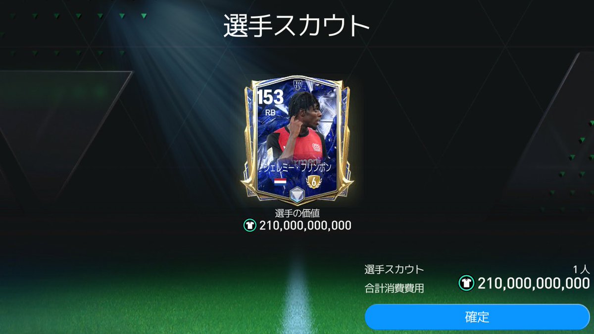 #俺の初めてのTOTY25
 このハッシュタグ流行らせたいな〜
序盤だけでもいいからみんながどんな選手を最初に買っているかみたい！