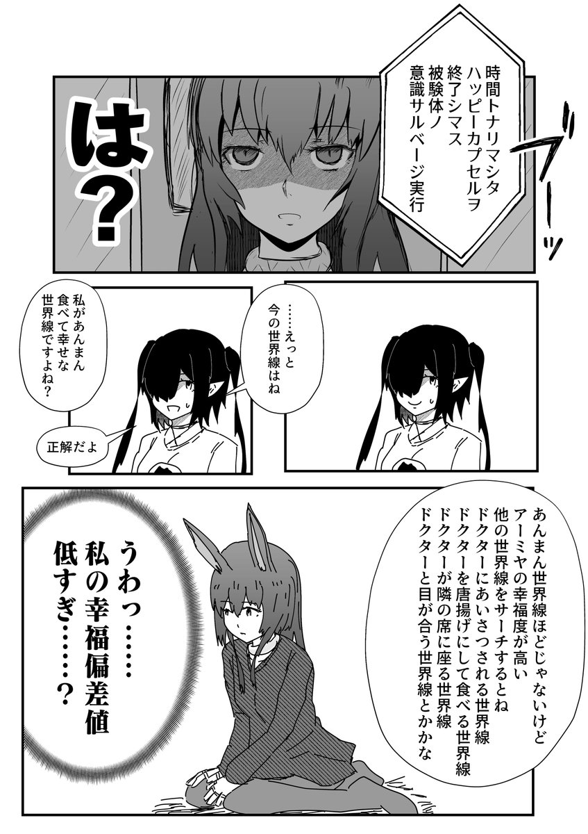 アークナイツ五周年記念漫画 シュタインズ・ナイツ~世界線すらも追い越して~③
#明日方舟 #アークナイツ #アークナイツ5周年