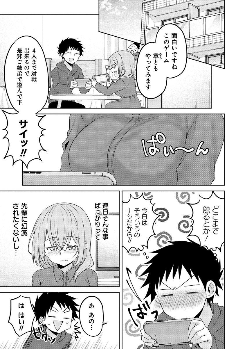 小さい先輩と触りたい話。(2/4)
#うちの会社の小さい先輩の話 