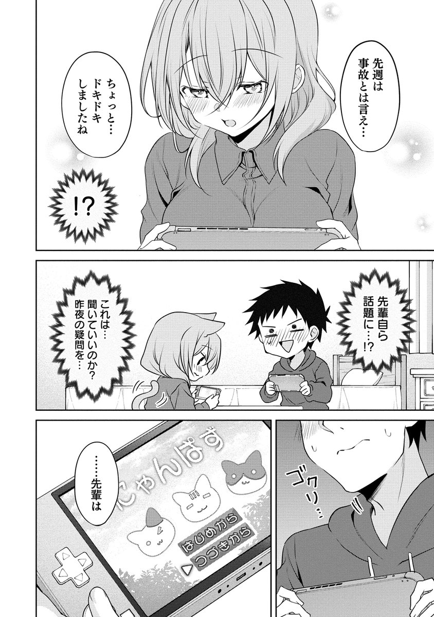 小さい先輩と触りたい話。(2/4)
#うちの会社の小さい先輩の話 