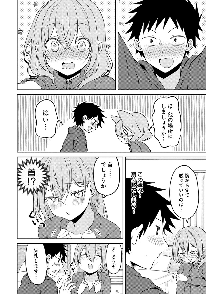 小さい先輩と触りたい話。(4/4)
#うちの会社の小さい先輩の話 