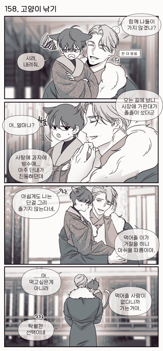 [내스급] 고양이 육아는 처음이세요? [35편] 