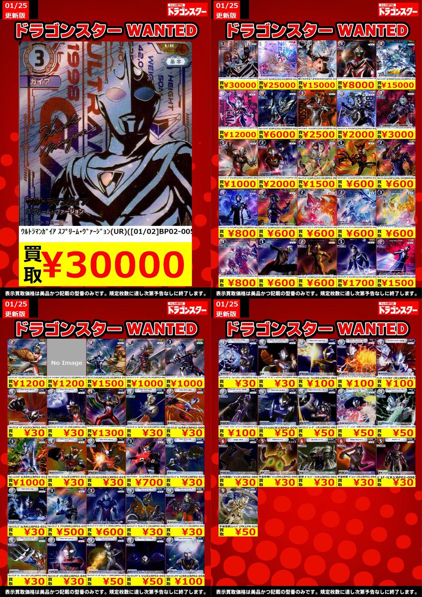 ✨✨＃ウルトラマンカード 買取✨✨ ✨✨✨1/25更新Ver.✨✨✨ 二日目