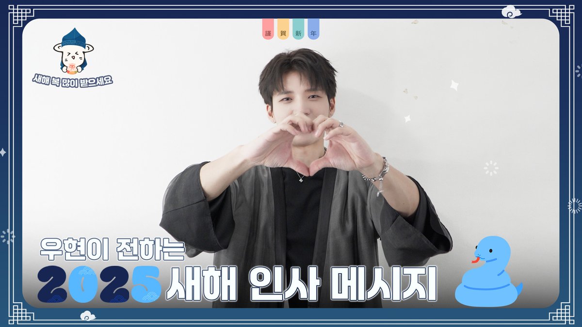 [🎥]

[Special Clip] 남우현(Nam Woo Hyun) 2025 새해 인사 메시지 (Happy New Year Greetings Message)

🔗youtu.be/iKa4E-VMQg8

#남우현 #NAMWOOHYUN
#빌리언스 #BILLIONS
#설날 #2025새해인사