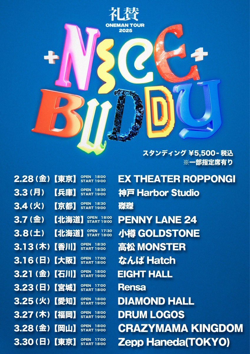一般発売開始！】 礼賛 ONEMAN TOUR 2025 『NICE BUDDY』 チケット一般