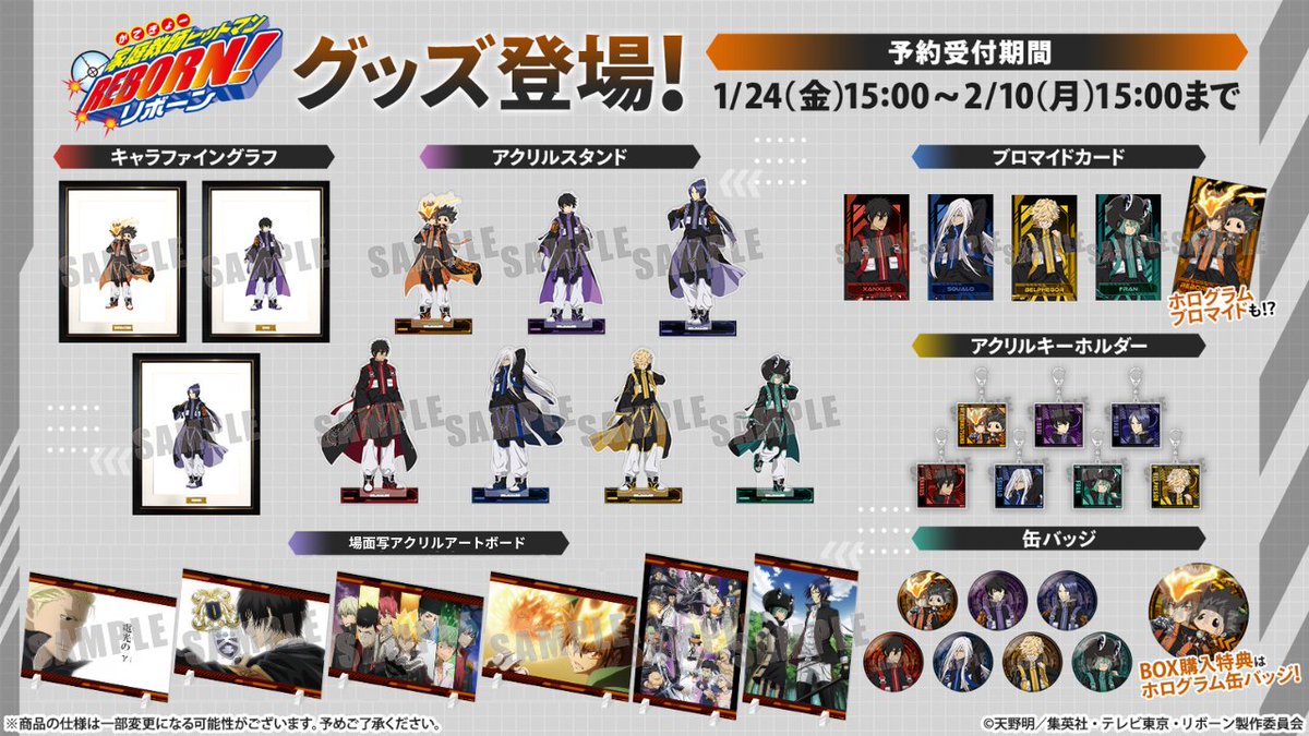 家庭教師ヒットマンREBORN！新規描き下ろしグッズが『GOODROID Store