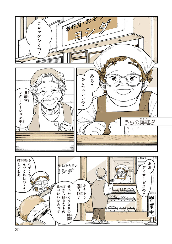 うちの跡継ぎ 1/5

#漫画が読めるハッシュタグ 