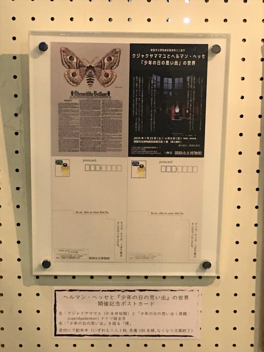 釧路市立博物館 on X: 