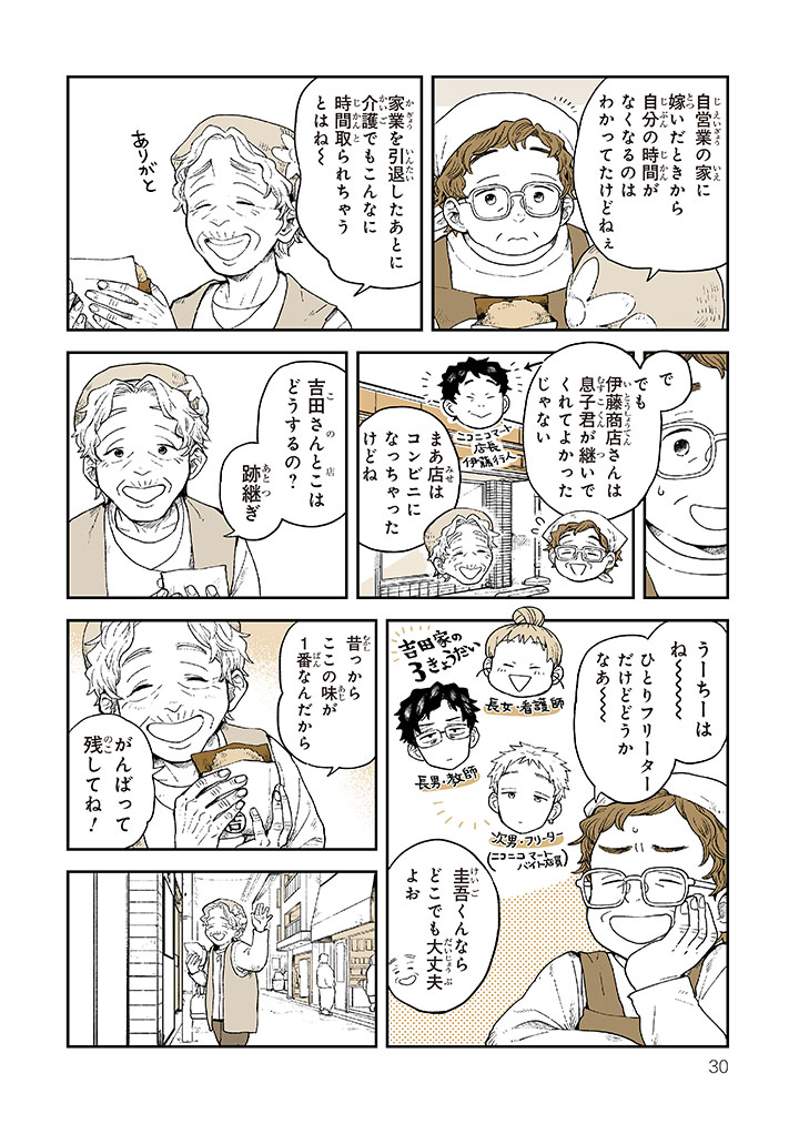 うちの跡継ぎ 2/5 