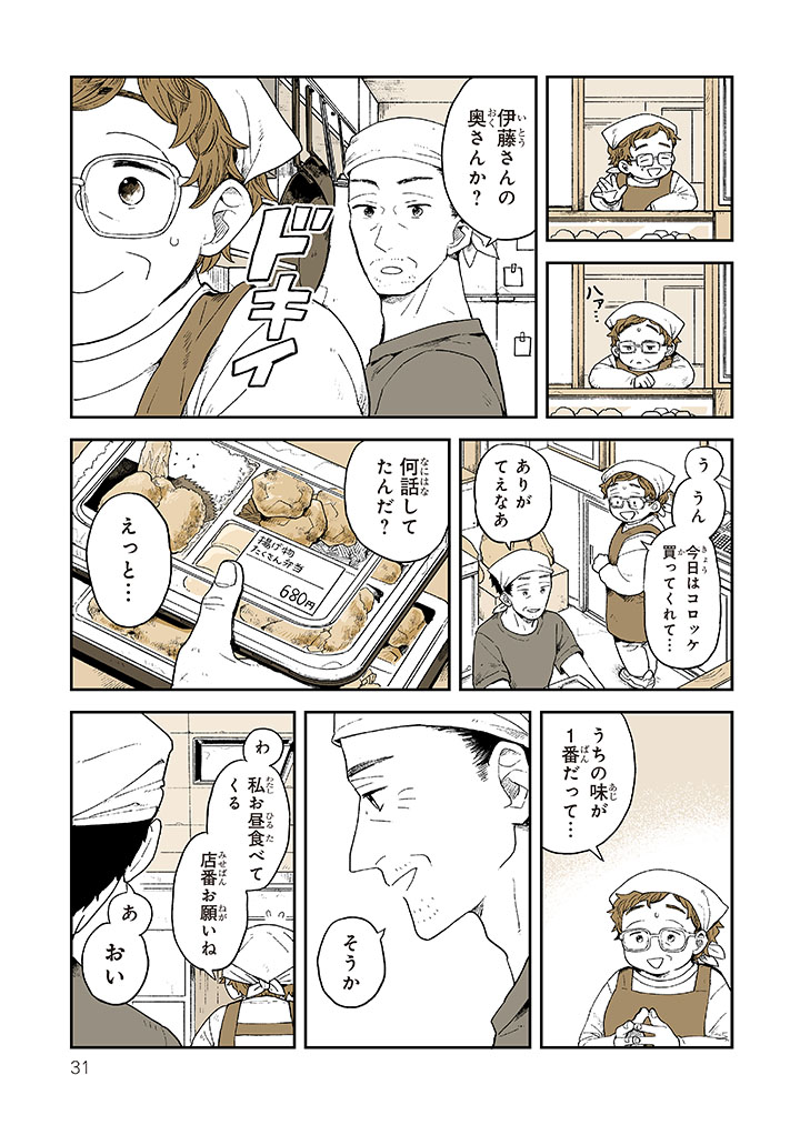 うちの跡継ぎ 2/5 