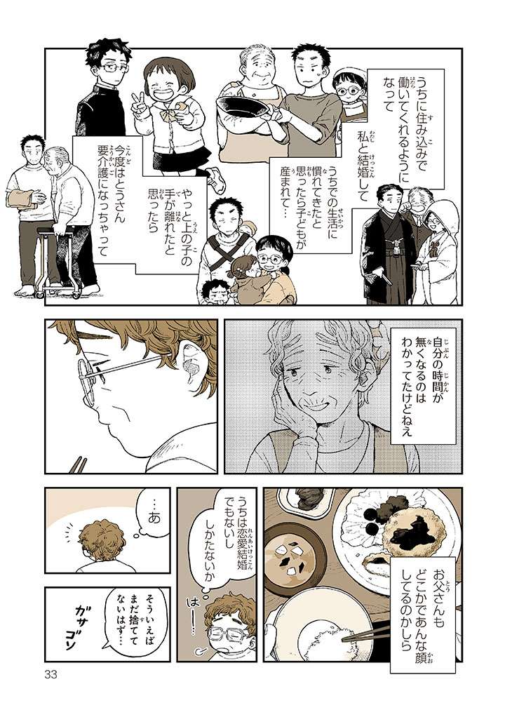 うちの跡継ぎ 2/5 