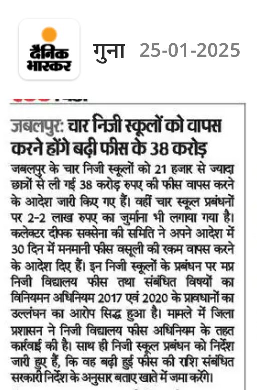 माननीय मध्य प्रदेश में सभी जिलों में यही स्थिति है ये कहा तक उचित है मामूली फीस के नाम पर 10% प्रति साल बढ़ोत्तरी गलत है

गुना के दैनिक भास्कर के 25-01-2025 एडिशन की यह खबर जरूर पढ़ें।

दैनिक भास्कर ई-पेपर पढ़ने के लिए यहां क्लिक करके ऐप इंस्टॉल करें - 
dainik.bhaskar.com/1mVS1TODqQb