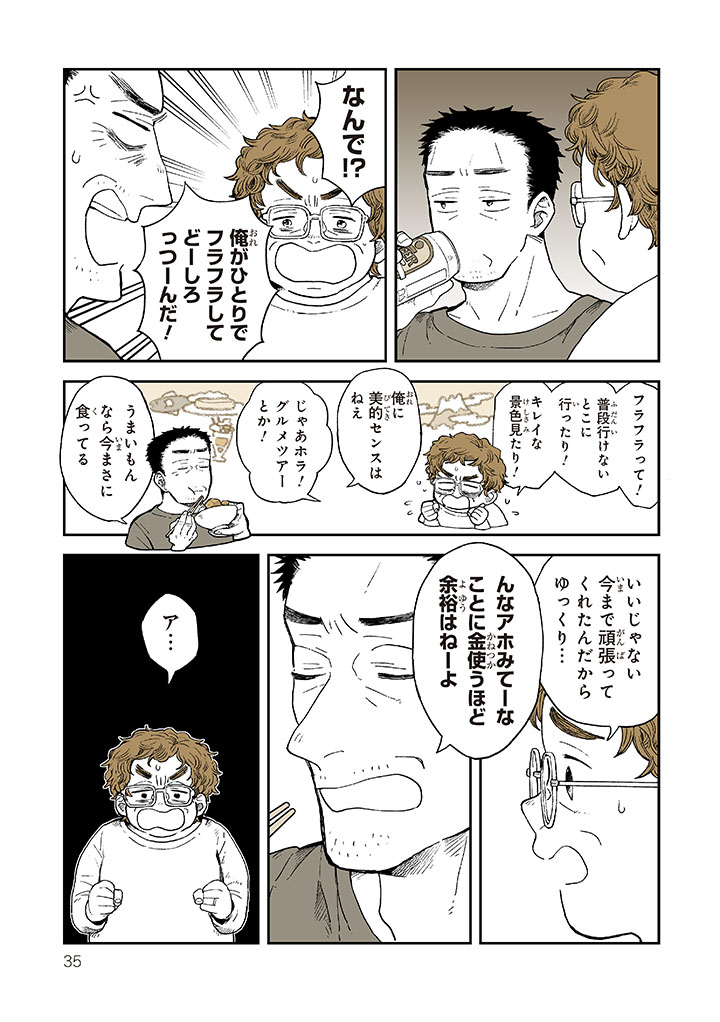 うちの跡継ぎ 3/5 