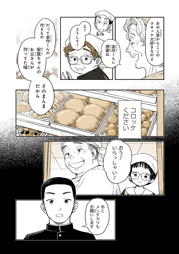 うちの跡継ぎ 3/5 