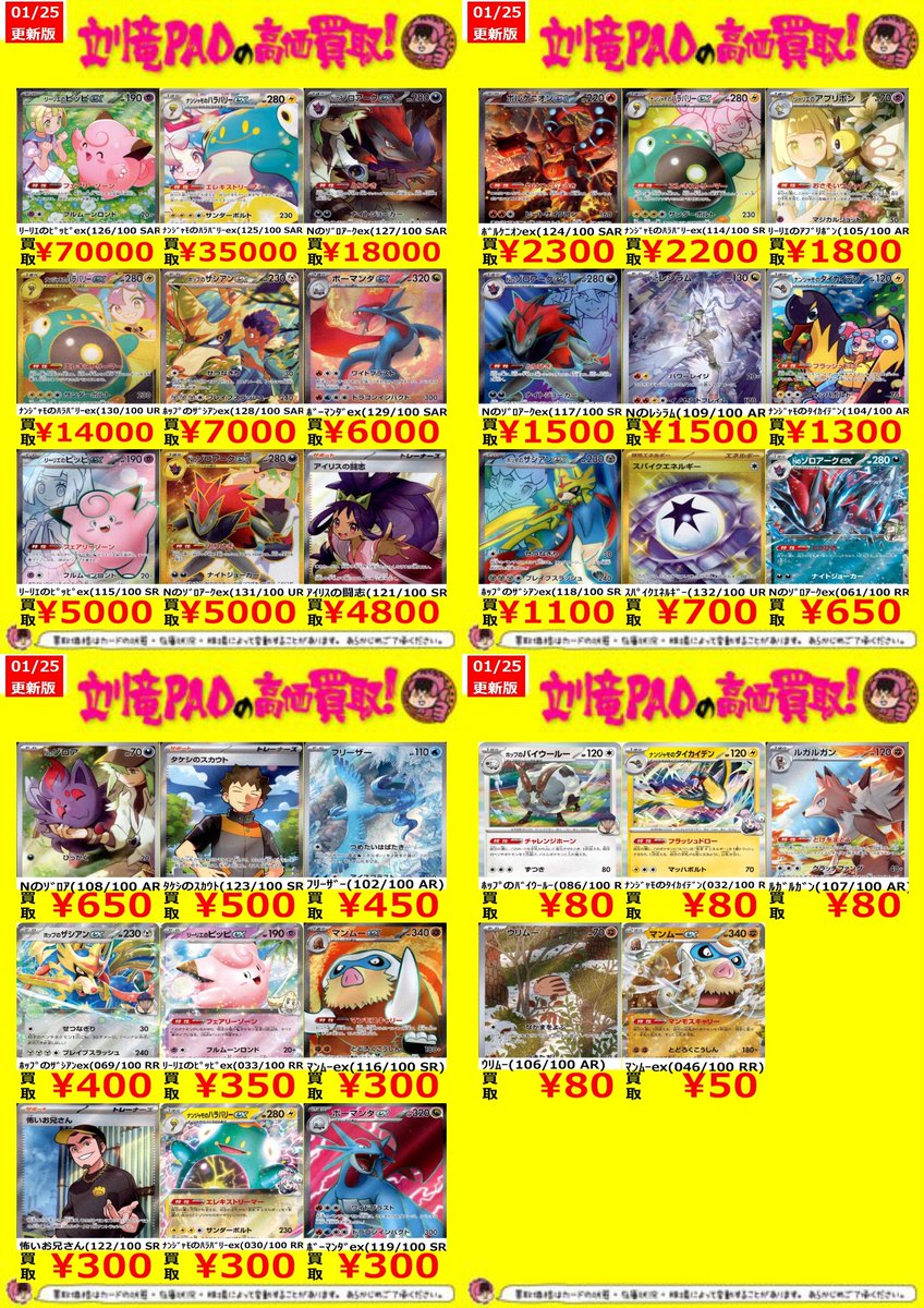 🔥立川竜PAO全力買取🔥 #ポケカ #バトルパートナーズ 🌟新弾高価買取表