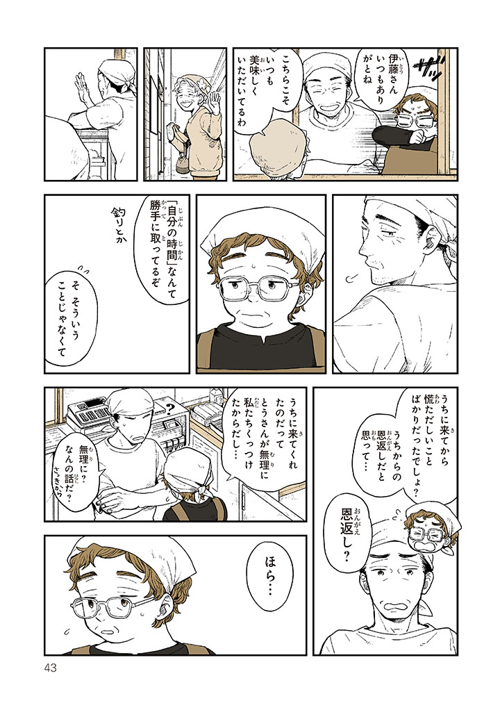 うちの跡継ぎ 5/5 