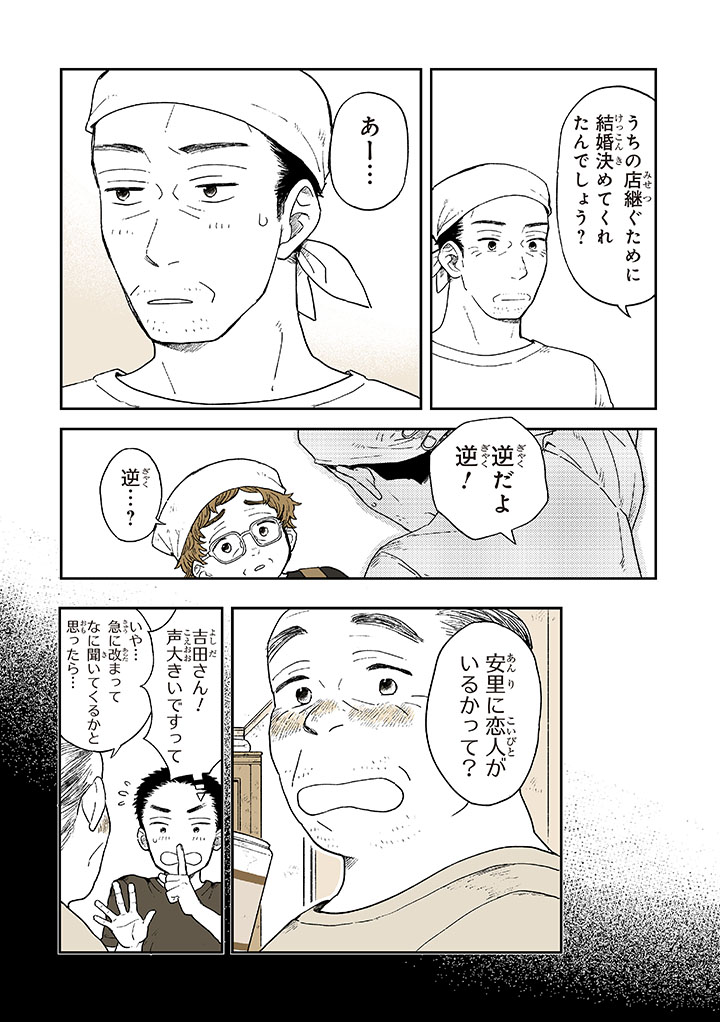 うちの跡継ぎ 5/5 