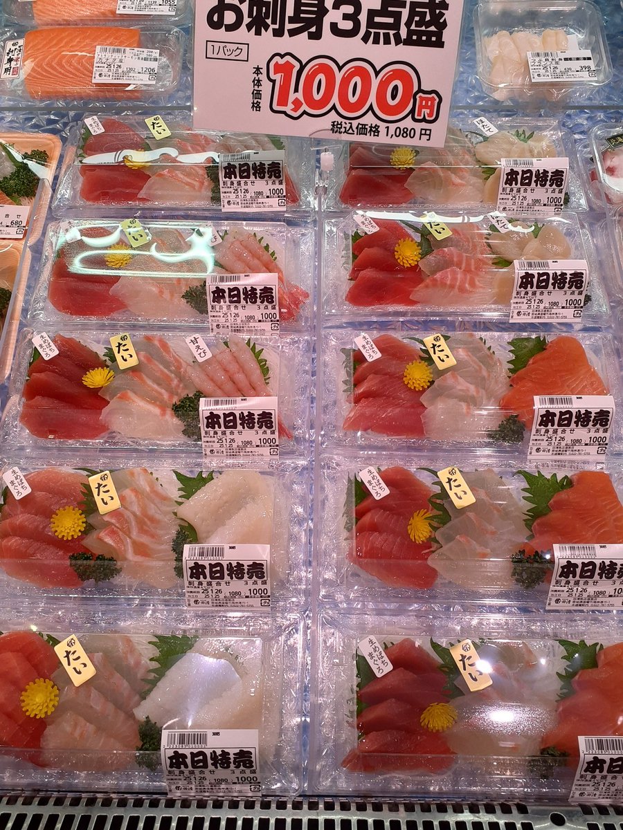 おはようございます、田清魚店tekuteほんしおがまです。特売3日目もお買い得品を多数取り揃えておりますので、ぜひご利用ください。
#田清魚店 #塩竈 #本塩釜駅