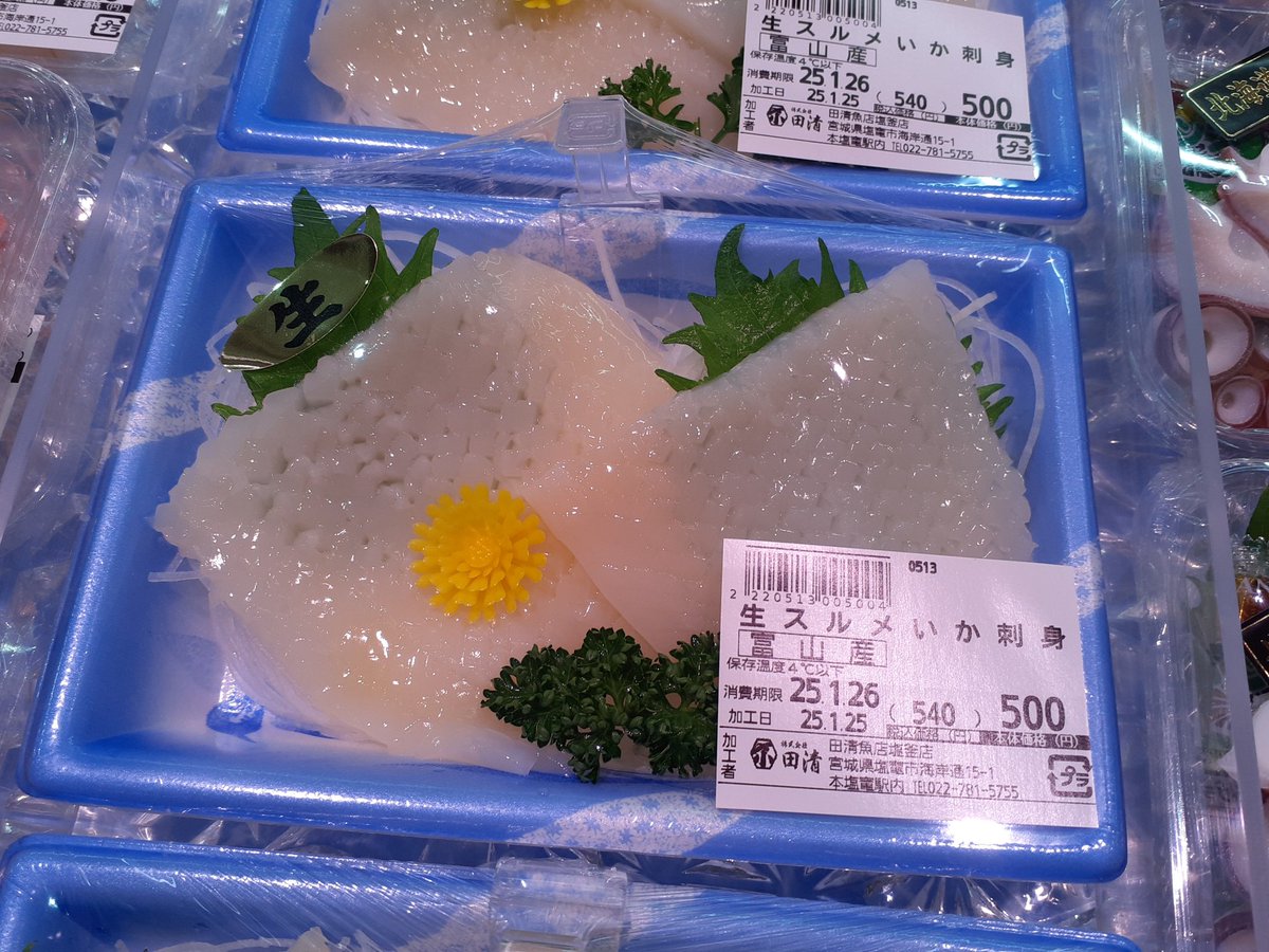 生真鱈、どんこ、にしん、生するめいか刺身もおすすめです。
#田清魚店 #塩竈 #本塩釜駅