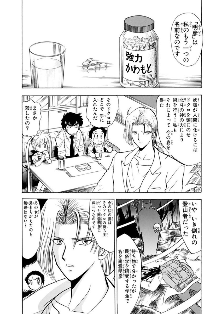 本日1/25は玉藻先生こと玉藻京介の誕生日。でも正確には、玉藻が人化の術のために使っている頭蓋骨の持ち主、南雲明彦の誕生日なのです。この辺の秘密が明かされるのはこちらのエピソード。
地獄先生ぬ〜べ〜
真倉翔/岡野剛 | 少年ジャンプ+
#107 妖狐・過去の名前の巻
https://t.co/211HRhpbRd