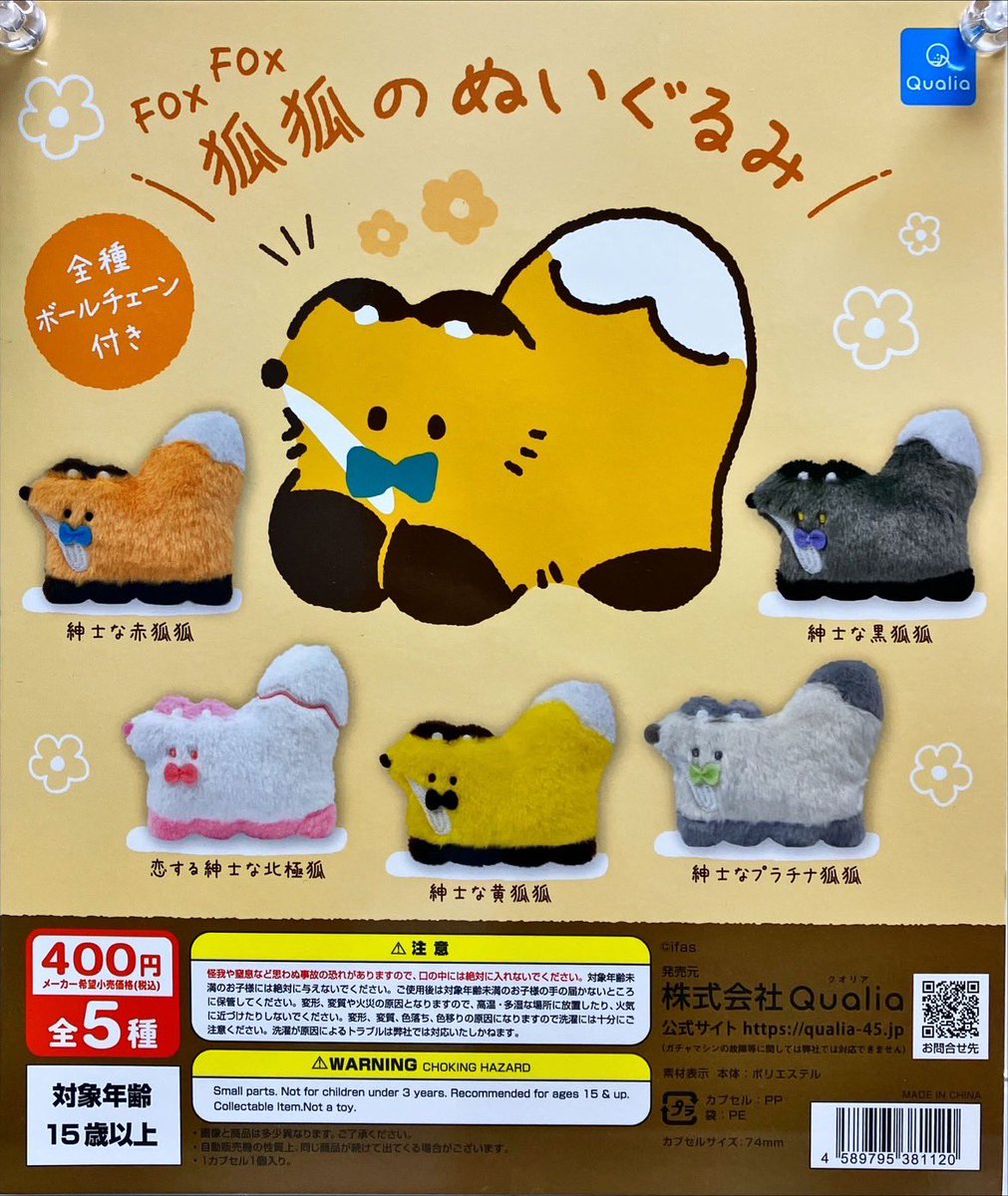 gachadokoro_hrj's tweet photo. 新商品入荷情報✨
Qualia
『狐狐のぬいぐるみ』
入荷しました！

#Qualia
#がちゃ処
#原宿
#竹下通り
#狐狐
#狐
#FOXFOX
#FOX
#ガチャガチャ
#ガシャポン
#ガチャポン
#ガチャ
#カプセルトイ https://t.co/S7dZrpiVrb
