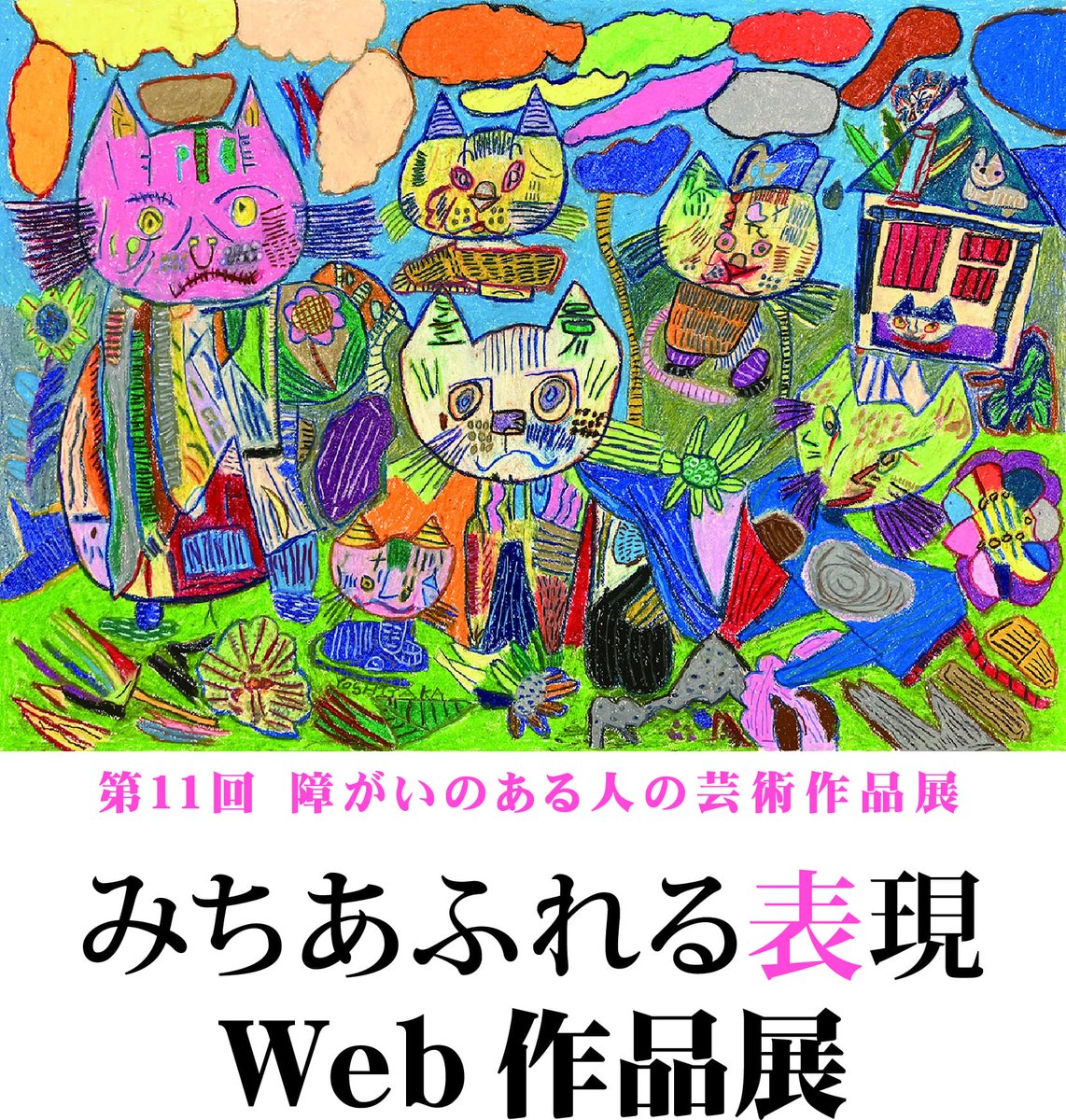 s_akebono's tweet photo. 「みちあふれる表現」web作品展、2月3日（月）9:00までの公開です！まだ見ていない方、あの人のあの作品を目に焼き付けたい方、ぜひお急ぎください！
web作品展はこちら→https://t.co/8Yl75CdSUr https://t.co/ezoT8dRcZf