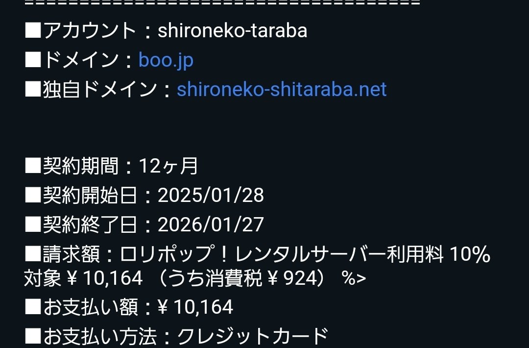 Shironeko_BBS's tweet photo. 久々のサーバー代
なかなかエグい https://t.co/lGUjTiMoSc