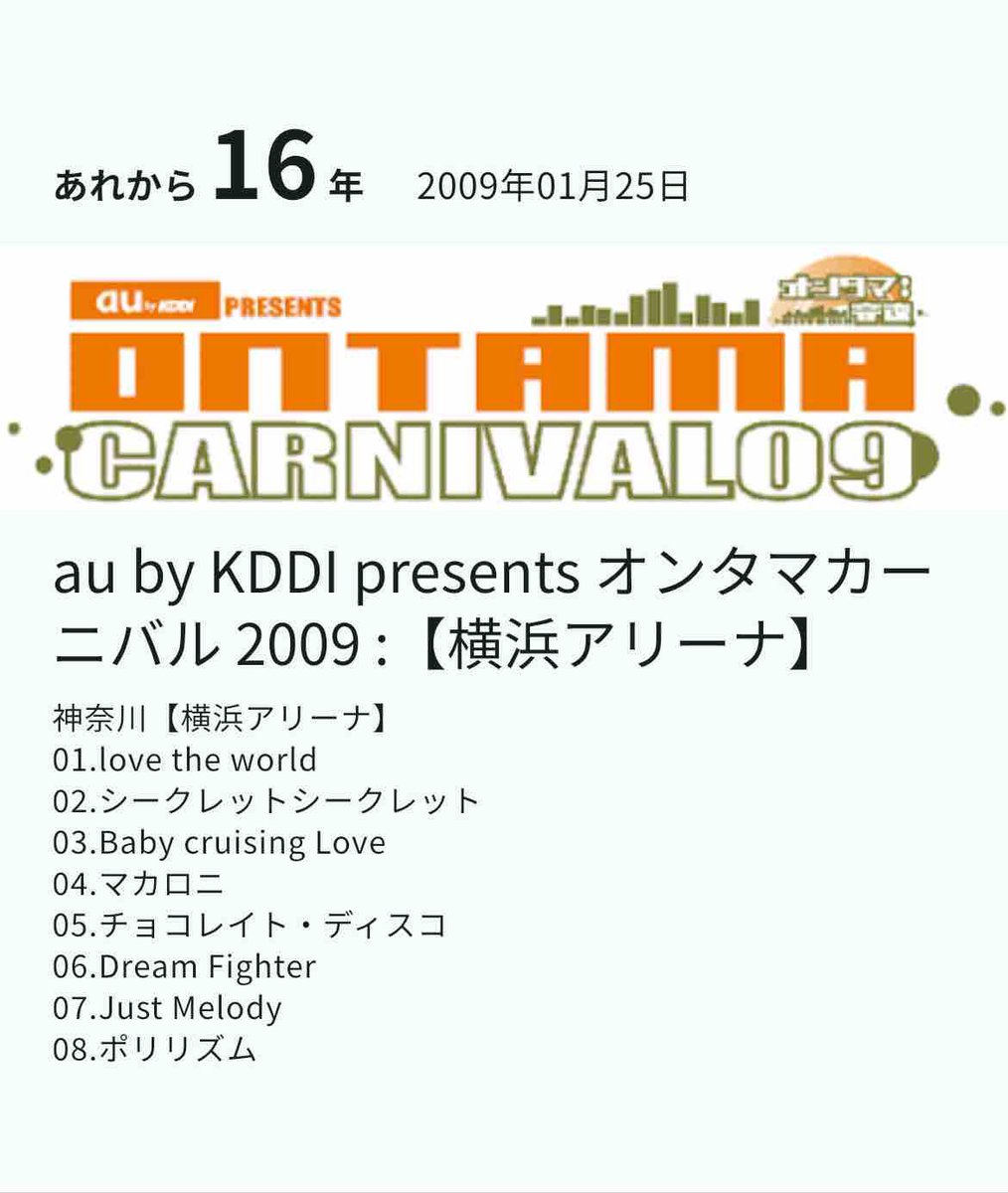 tsubulog's tweet photo. 今日は何の日？⸝⋆⸝⋆

・au by KDDI presents オンタマカーニバル2009 

・映画『ショウタイムセブン』劇中衣装・特別展示【広島】広島バルト11

・Perfume 10th tour ZOZ5"ネビュラロマンス" Episode1 【アスティとくしま】Day1

#prfm #粒ログ https://t.co/Du0ORoP4RP