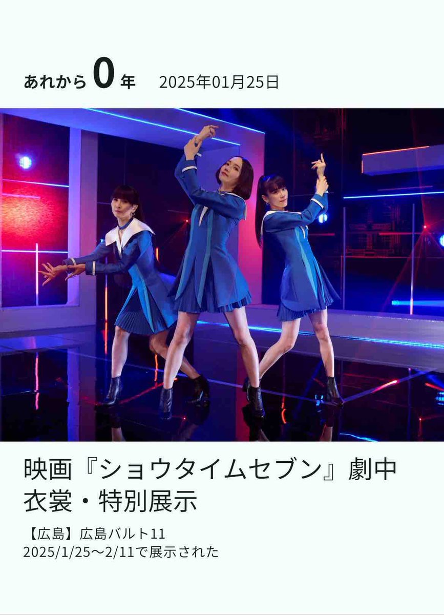 tsubulog's tweet photo. 今日は何の日？⸝⋆⸝⋆

・au by KDDI presents オンタマカーニバル2009 

・映画『ショウタイムセブン』劇中衣装・特別展示【広島】広島バルト11

・Perfume 10th tour ZOZ5"ネビュラロマンス" Episode1 【アスティとくしま】Day1

#prfm #粒ログ https://t.co/Du0ORoP4RP