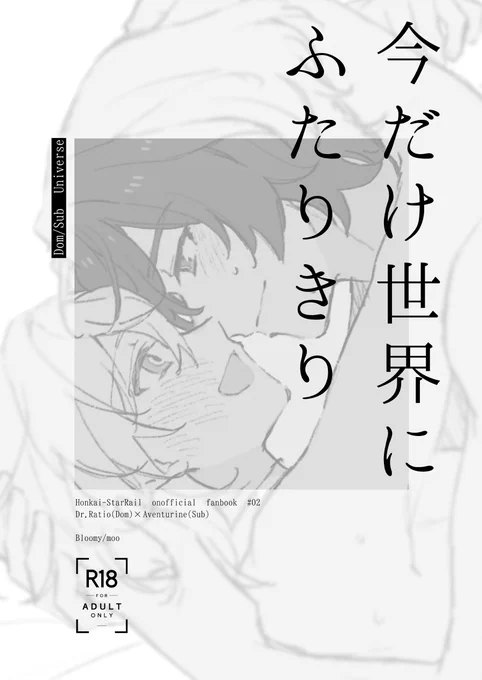 1/26 OVERtheGALAXIAS5 
イ22b [Bloomy]
レイチュリ新刊サンプル②(会場限定本)です。

『今だけ世界でふたりきり』※成人向
B5/20P/200円

ふんわりどむさぶパロです。(🛁Dom×🦚Sub)
雰囲気で読んでください～
サブスペースに入るチュリの話。 