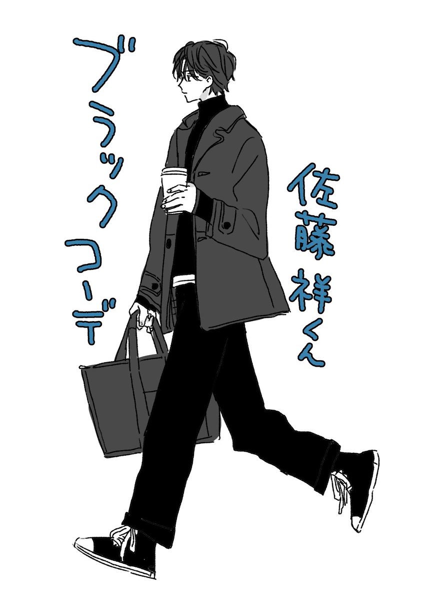 小走り 