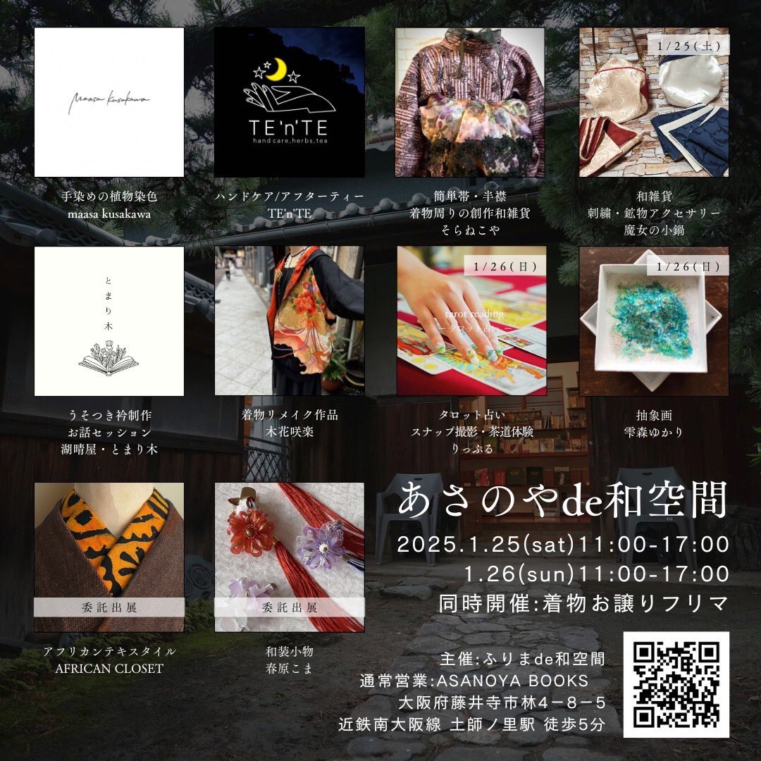 soranekomiyuki's tweet photo. あさのやde和空間、11時から会場です((o(^∇^)o))
@_waku_kan  #着物イベント
#着物フリマ #asanoyabooks https://t.co/oJnnizBREw