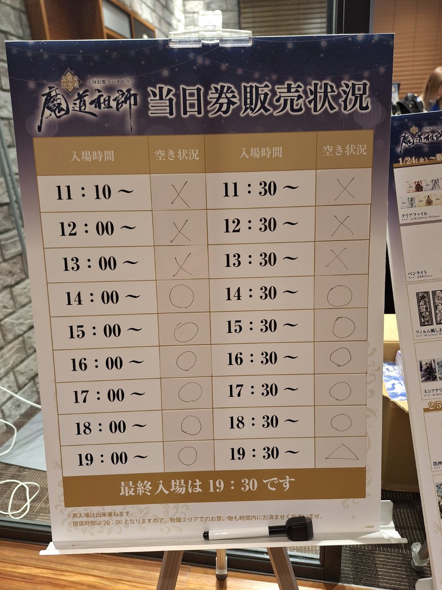 ラジドラ魔道祖師（MiMi）五周年記念展が東京・大阪にてOPEN決定