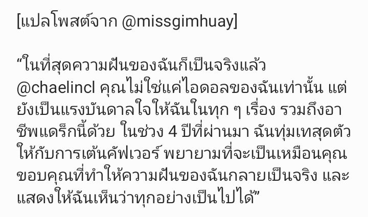 ChaerinThailand's tweet photo. CL ชอบโชว์ของมิส กิมฮวยมาก ดูท่าทางจะถูกใจสุด ๆ เลยค่ะ ❤️

คุณกิมฮวยก็มีซีแอลเป็นแรงบันดาลใจเช่นกัน 💕

"ในที่สุดความฝันของฉันก็เป็นจริงแล้ว @chaelinCL คุณไม่ใช่แค่ไอดอลของฉันเท่านั้น แต่ยังเป็นแรงบันดาลใจให้ฉันในทุก ๆ เรื่อง รวมถึงอาชีพแดร็กนี้ด้วย"

#CL #씨엘 https://t.co/dEtZaMWQrT