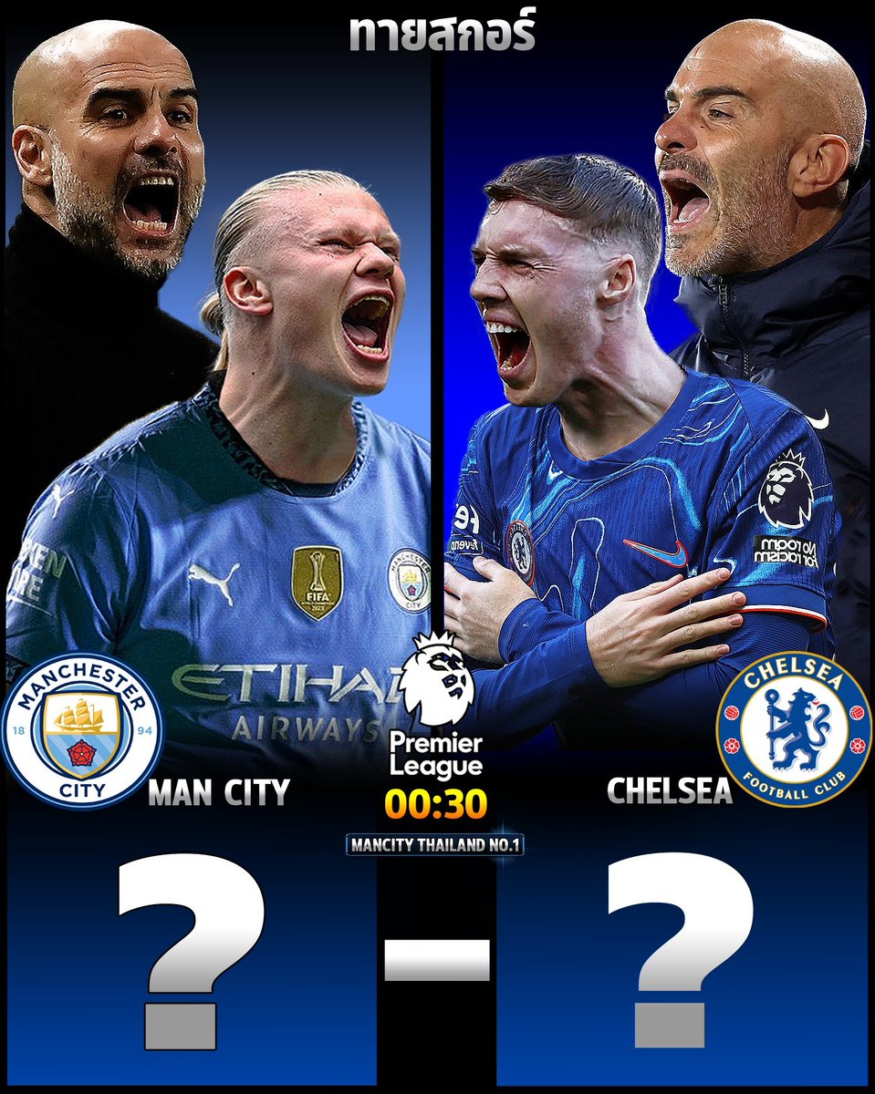 ManCityTH1's tweet photo. ร่วมทายสกอร์  : 💙แมนเชสเตอร์ ซิตี้❓-❓เชลซี 🤔🔥 https://t.co/ovCr6rQ2sV