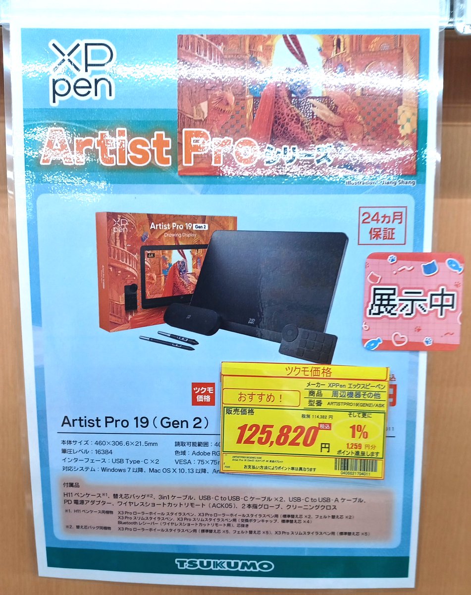 Tsukumo_Namba's tweet photo. 【液タブ】
ついについに展示機が入荷しました‼️
#XPPen 『#ArtistPro19(Gen2)』
税込125,820円（更に1%ポイント進呈）
・4K（解像度：3840 x 2160）のウルトラビジョンディスプレイを搭載
・X3 Proスマートチップを備えた最先端のスタイラスペンが2本付属

書き心地が体験できます♪ https://t.co/rSdoPa914m