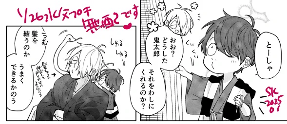 明日の無配ペーパー刷ってくる〜〜
画像にmzkいないけど水父です
ggrの髪結い話でこれは描いておかないと…なネタ 
