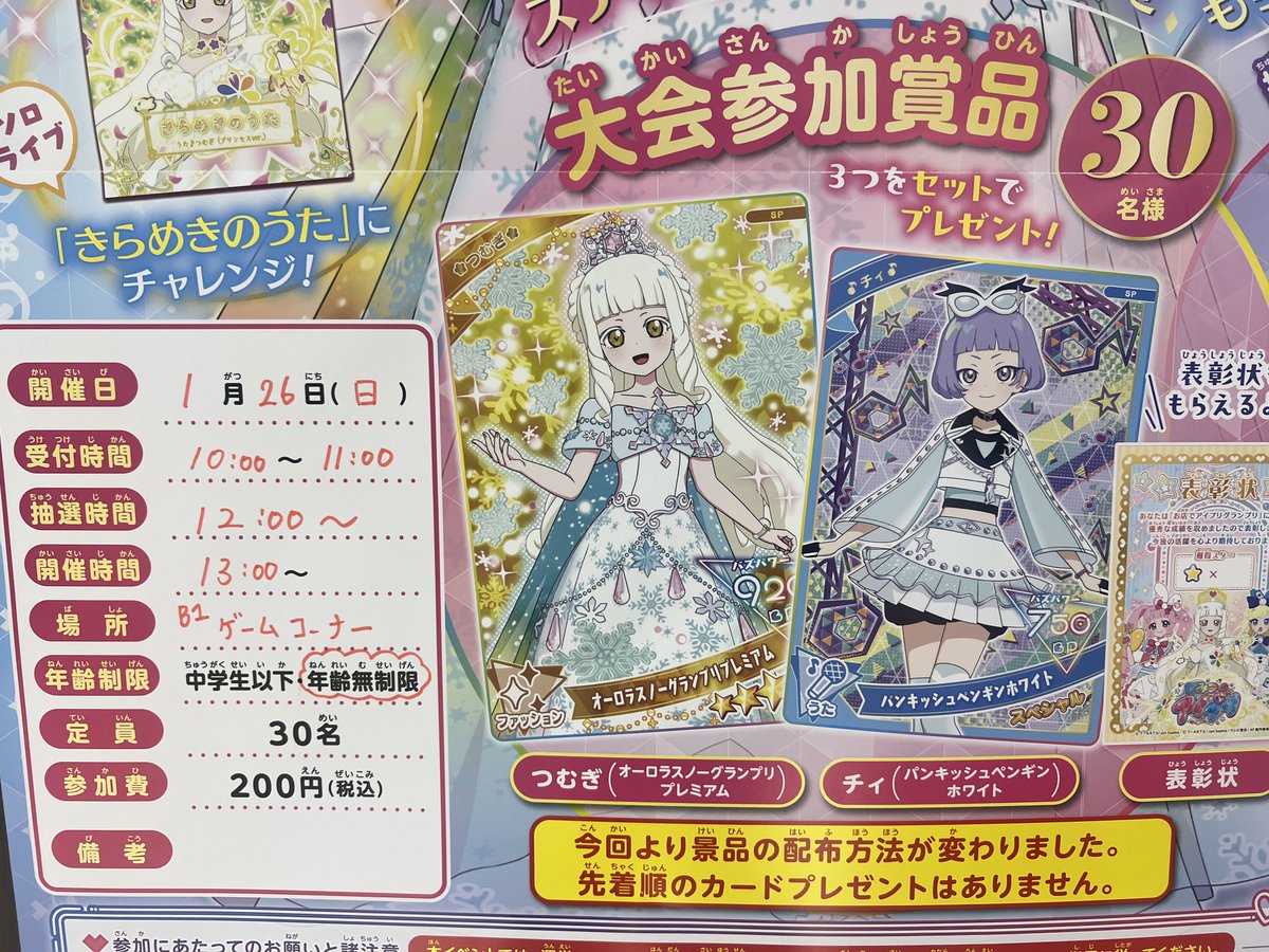 ひみつのアイプリ お店でアイプリグランプリ開催🎉 ＼ 開催日 ：1/26