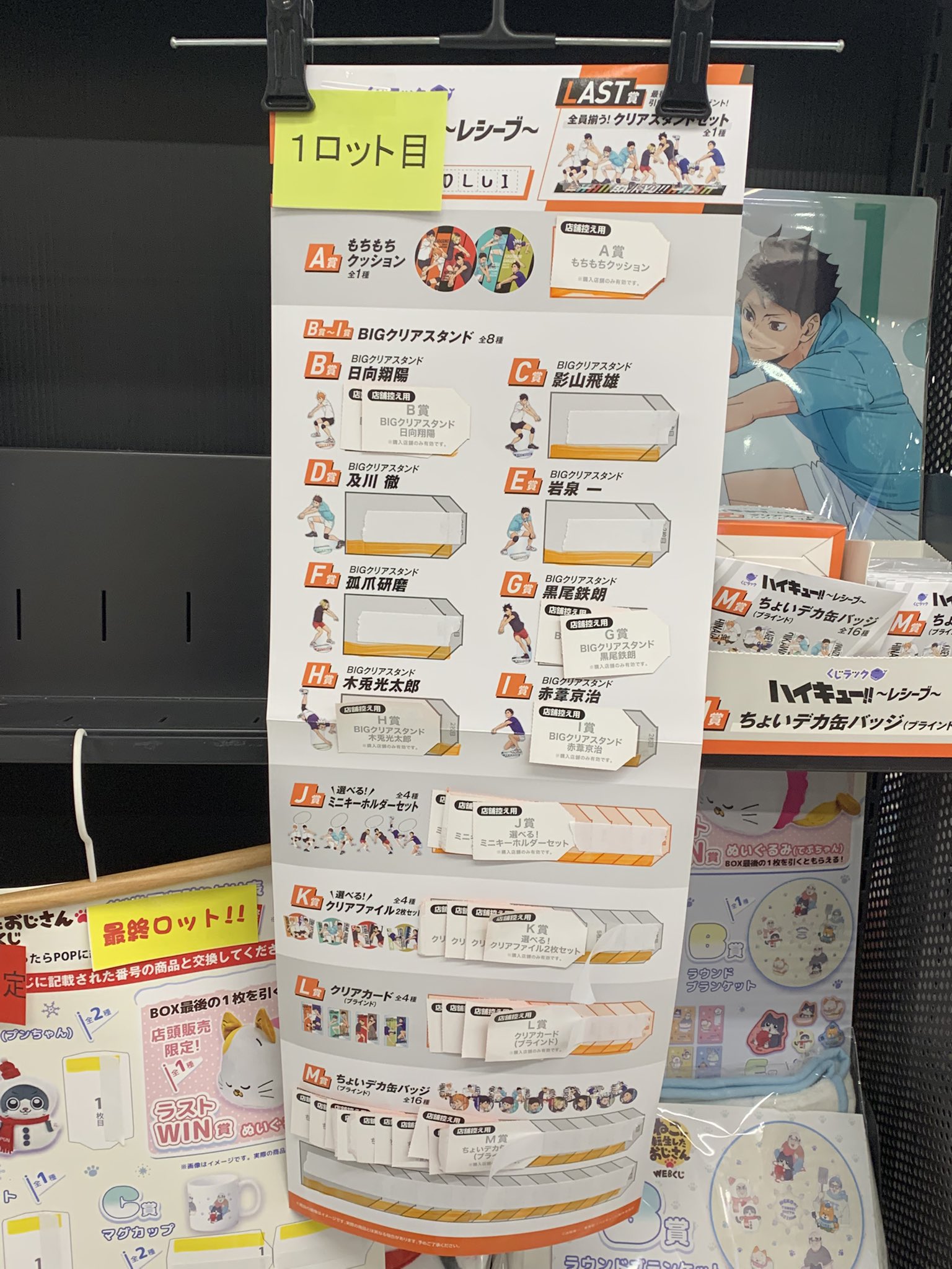 新品】ハイキュー!!くじラック1ロット