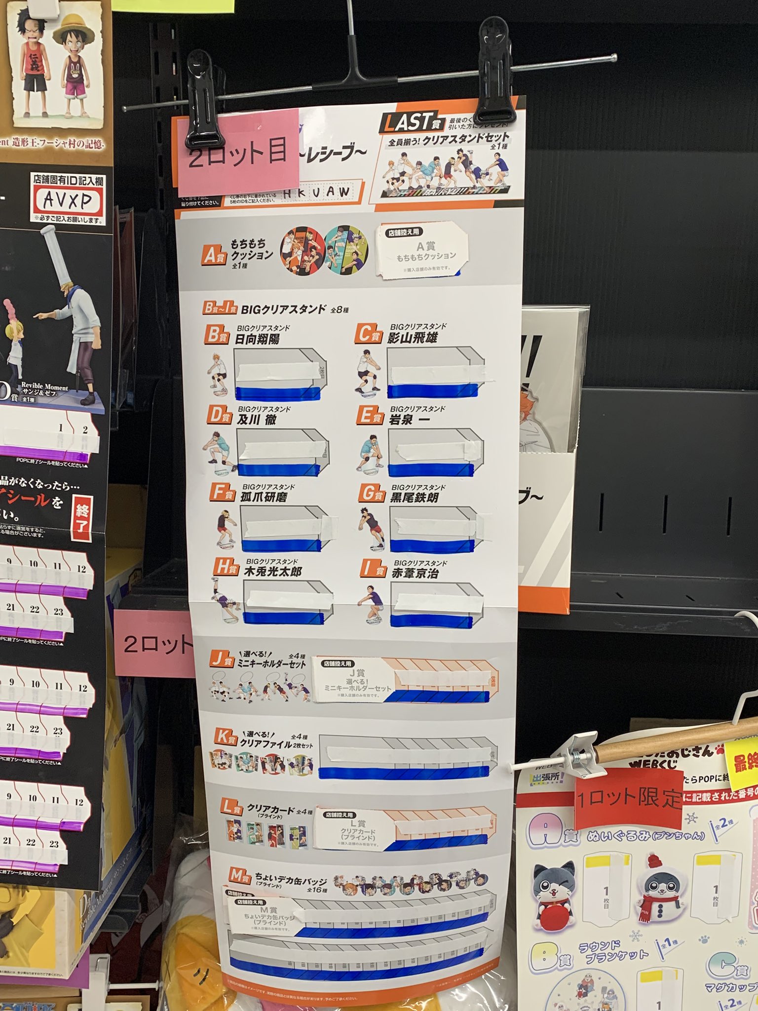 新品】ハイキュー!!くじラック1ロット