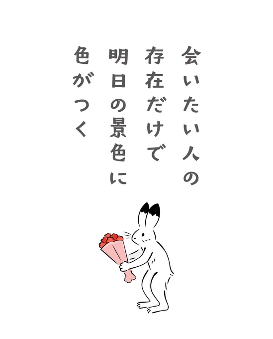 会いたい人がいるだけで… 