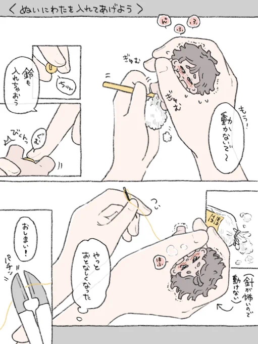 ぬいにわたを入れてあげる話🪡 
