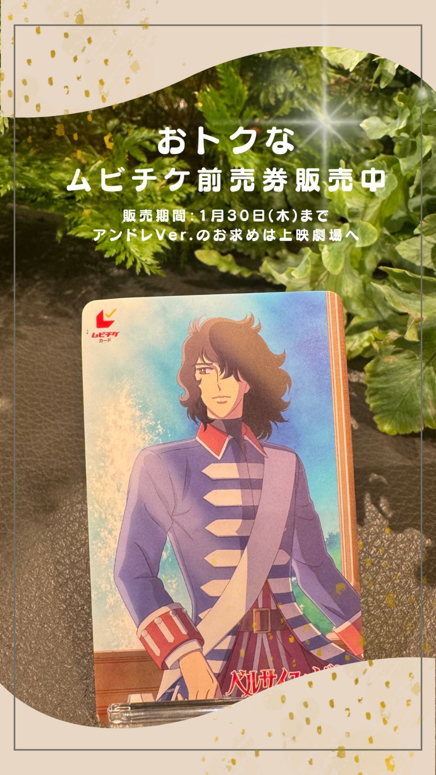 【新品未使用】オスカル マリー・アントワネット スカーフ ムビチケ ベルばら 劇場アニメ『ベルサイユのばら』公式 on X: 