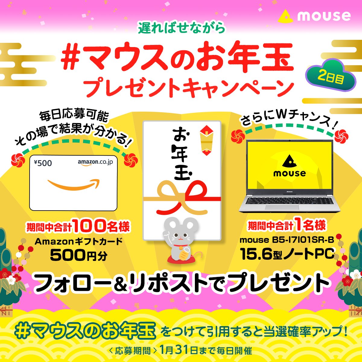 mouse_computer's tweet photo. ／
#マウスのお年玉 プレゼントキャンペーン🎊
毎日参加🆗2日目
＼

抽選でAmazonギフトカードがその場で当たる！
Wチャンスで1名様にマウスコンピューターノートPCをプレゼント🎁

① @mouse_computer をフォロー
②この投稿をリポスト
③ https://t.co/GLW30Lyakt で結果を確認

1/25(土)23:59まで https://t.co/emuToJQ31K