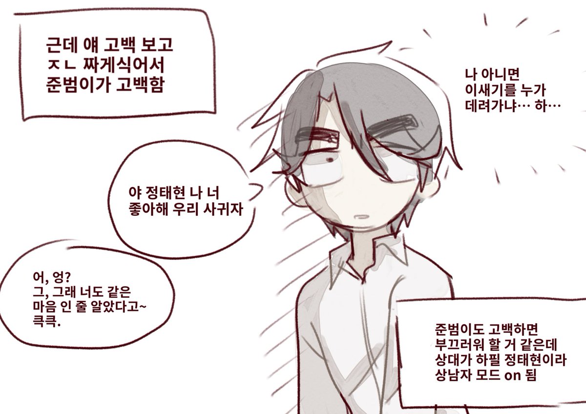태현준범
고백은 어떻게 할까