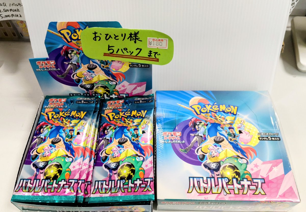 田村書店 南千里店でも #ポケモンカード 「#バトルパートナーズ」販売