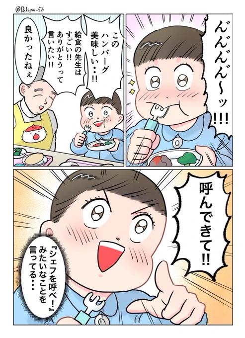 ただいま! 保育士 でこ先生

第93話 シェフを呼べ!

#漫画が読めるハッシュタグ 